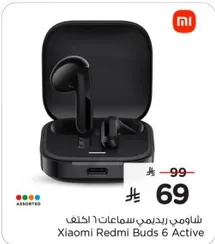 شاومي ريدمي سماعات 6 اكتيف
