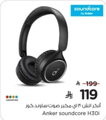 اخر اتش 30 اي مكبر صوت ساوند كور