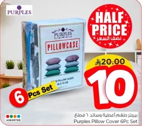 طقم اغطيه وسايد 6 قطع من برپلز