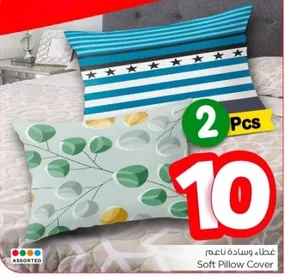 غطاء وساده ناعم - 2 قطعه