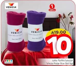 بطانيه فleece بولار فرديه من فينيسيا، الوان متنوعه.