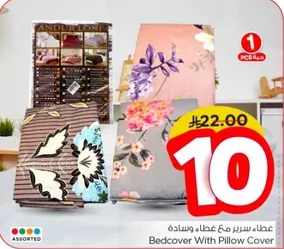 غطاء سرير مع وساده.