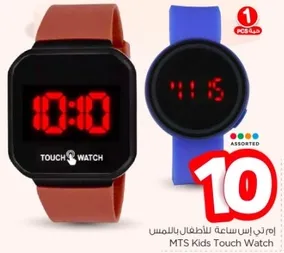 ساعه لمسه للاطفال بالملمس