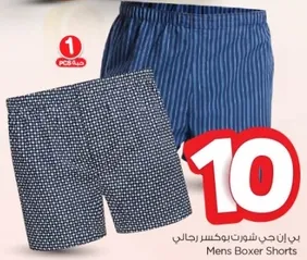 بي ان جي شورت بوكسر رجالي