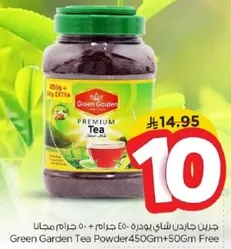 جرين جاردن شاي بودره 450 جرام + 50 جرام مجانا