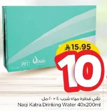 ناقي كاترا مياه شرب 40×200 مل