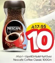 نسكافيه قهوه كلاسيك 100 جرام