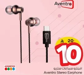 افينترو سماعات ستيريو