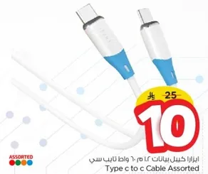 ابراز كابل بيانات ١ م ٦ واط نوع سي