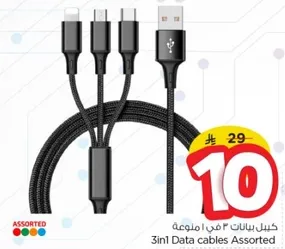 كابل بيانات 3 في 1 مجموعه