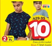 تي شيرت اولاد متنوع