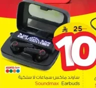 ساوندماكس سماعات لا سلكيه مع علبه شحن.