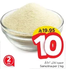 سميد ل 2 كغ