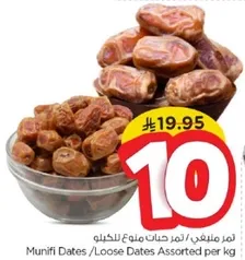 تمر منيف / تمر حبات منوع للكيلو