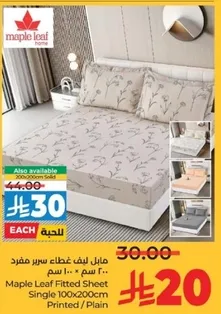 مايب ليف غطاء سرير مفرد 100 سم × 200 سم مطبوع / ساده