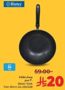 مقلاه بيستر 30 سم
