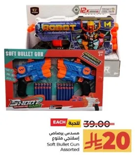 مسدس برصاص اسفنجي ملون