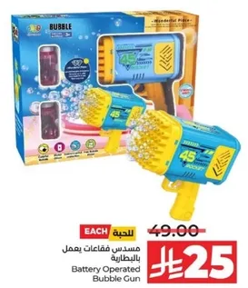 مسدس فقاعات يعمل بالبطاريه