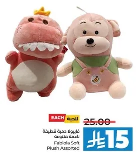 فابيولا دميه قطيفه ناعمه ملونه.