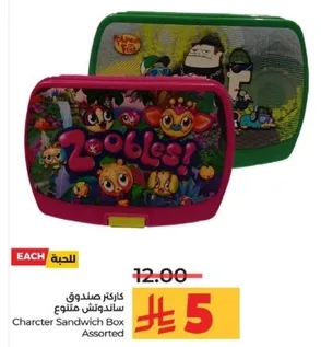 صندوق ساندويتش ملون