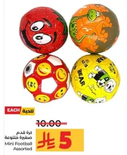 كره قدم مصغره متنوعه