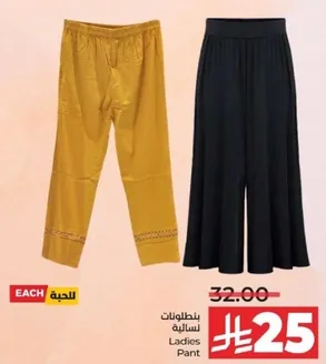 بنطلون نسايي