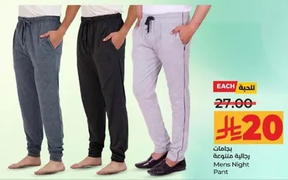 بنطلون نوم رجالي