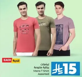 تي شيرتات رجاليه متنوعه.