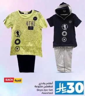طقم ولادي قطعتين ملونه.