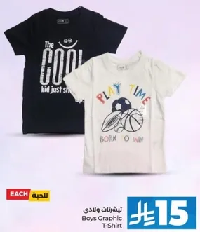 تي شيرت اولاد جرافيك