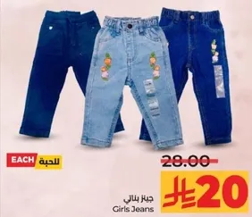 جينز بناتي