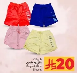 شورتات بنات و ولادي