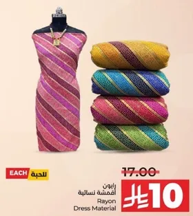 رايون اقمشه نساييه.