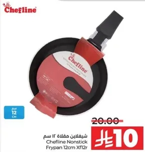 شيفلاين مقلاه 12 سم