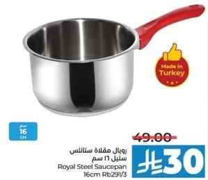 رويال مقلاه ستانلس ستيل 16 سم
