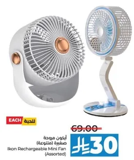 مروحه صغيره قابله لاعاده الشحن (متنوعه)