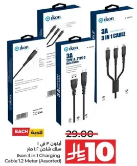 كابل شحن 3 في 1 من اكون بطول 1.2 متر (متنوع)