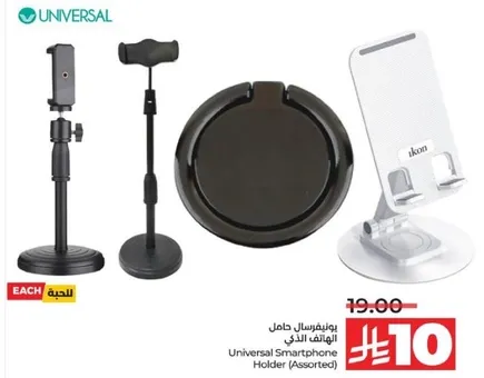 حامل الهاتف الذكي العالمي (متنوع)