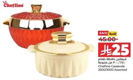شيفلاين طقم طعام 2500/3000 متنوع.