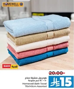منشفه حمام هومويل 70x140 سم متنوعه