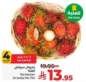 رامبوتان سريلانكي