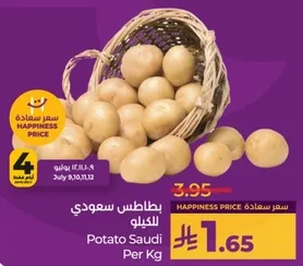 بطاطس سعوديه
