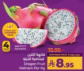 فاكهه التنين فيتناميه للكيلو