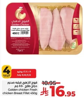 دجاج طازج صدر دجاج ذهبي 450 جرام