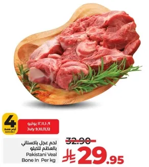 لحم عجل باكستاني بالعظم لكل كيلو