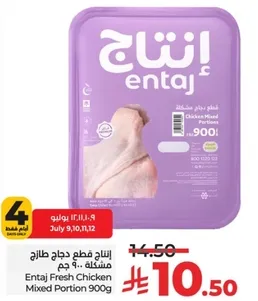 انتاج قطع دجاج طازج مختلطه 900 جرام