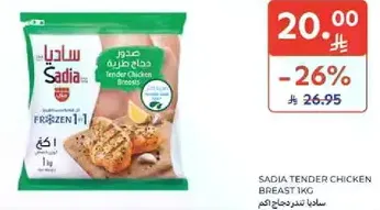 صدور دجاج طريه 1 كجم
