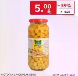 حمص فيكتوريا 580 جرام