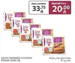 ساديه دجاج مدخن فرانك 340 جرام × 5