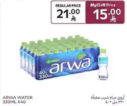 اروي مياه معدنيه معباه